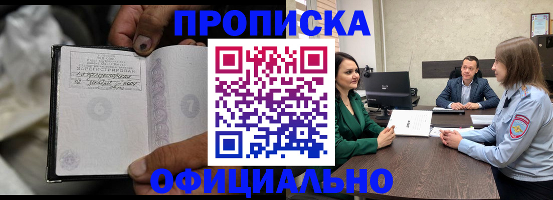 временная регистрация в квартире в Воскресенске