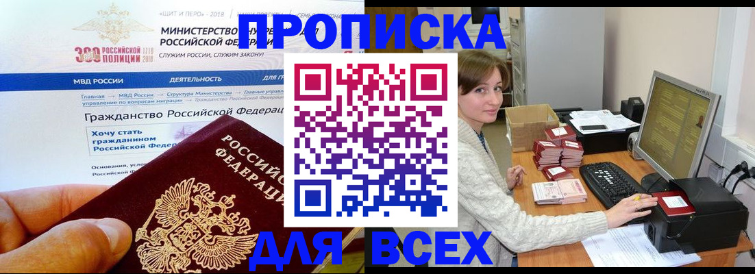 временная регистрация купить в Воскресенске