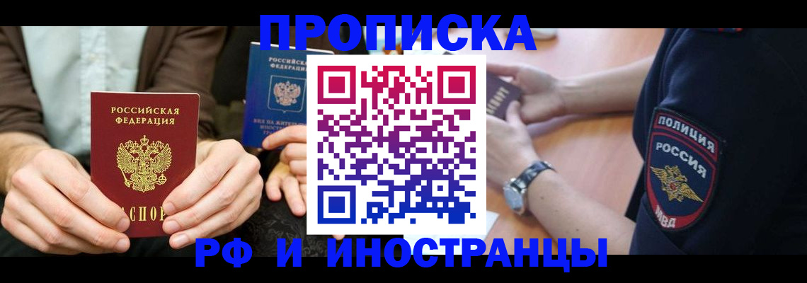 где прописаться в Воскресенске